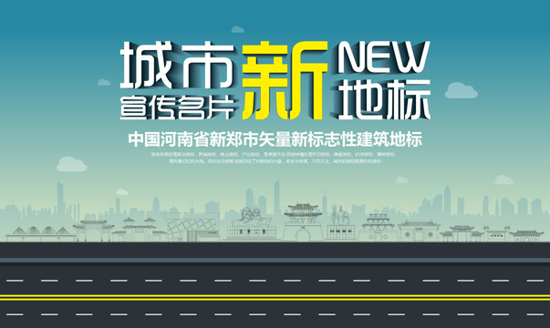 新鄭新地標(biāo)