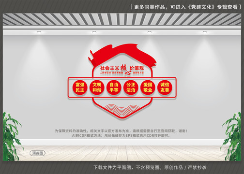 社會(huì)主義核心價(jià)值觀