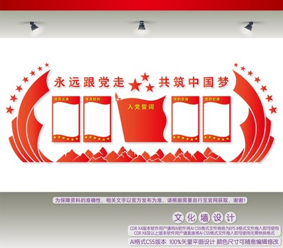 入黨誓詞