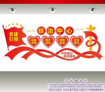 社區(qū)綜治中心