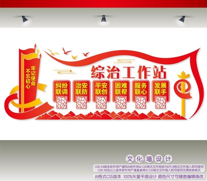 綜治工作站