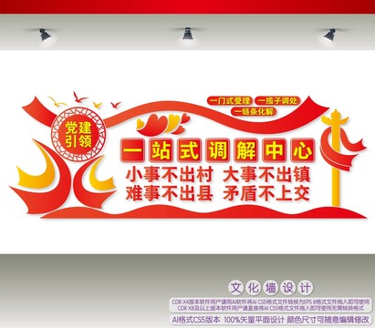 一站式矛盾糾紛調(diào)解中心