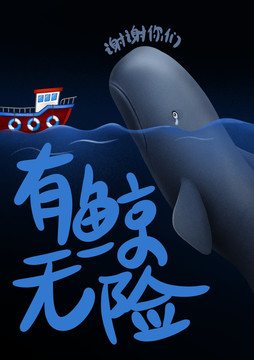 抹香鯨