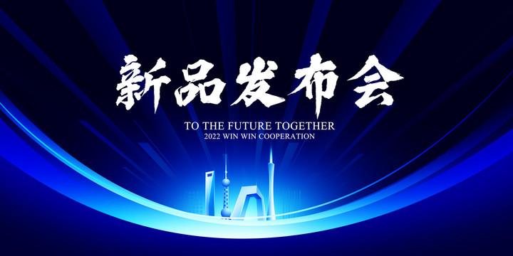 發(fā)布會(huì)