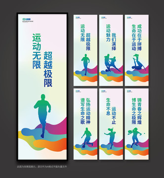 高端大氣活動(dòng)室運(yùn)動(dòng)展板掛圖