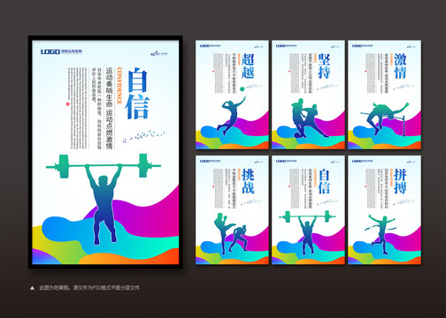 活動室運動展板掛圖