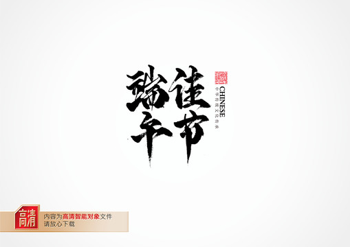 端午佳節(jié)