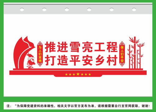 推進(jìn)雪亮工程