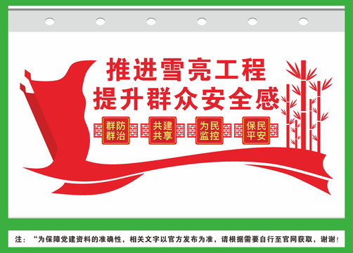 推進(jìn)雪亮工程