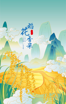 水稻大米包裝插畫