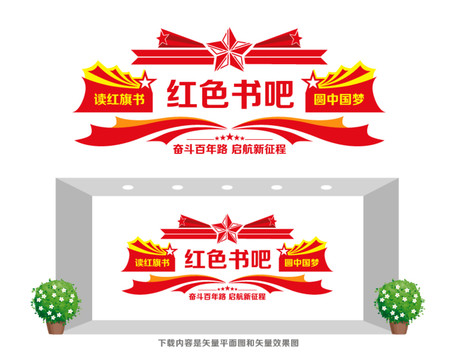 紅色書吧