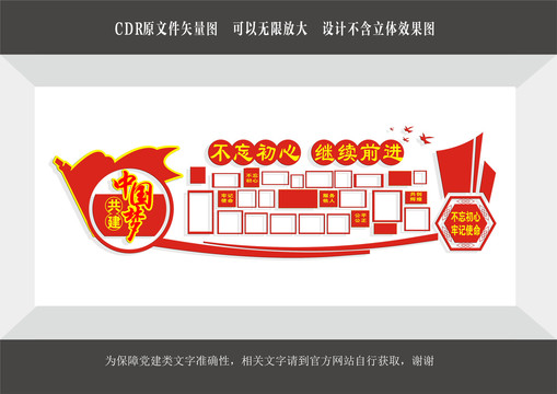 黨建相片墻