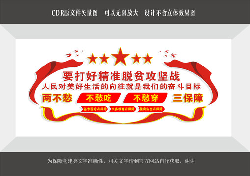 精準脫貧