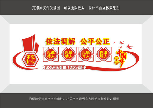 依法調(diào)解