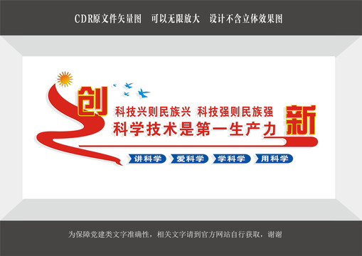 科技強則民族強
