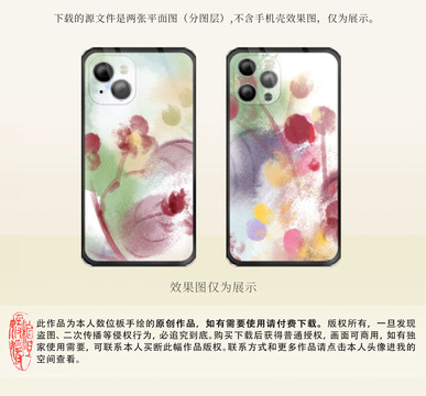 秋海棠手機殼