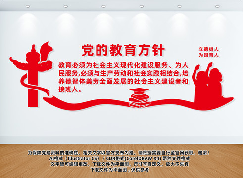 黨的教育方針文化墻