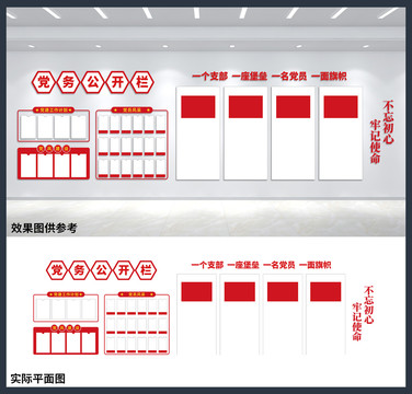 党务公开栏党建背景墙设计