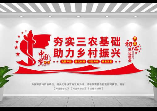 夯實(shí)三農(nóng)基礎(chǔ)