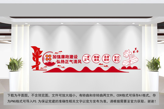 廉政文化