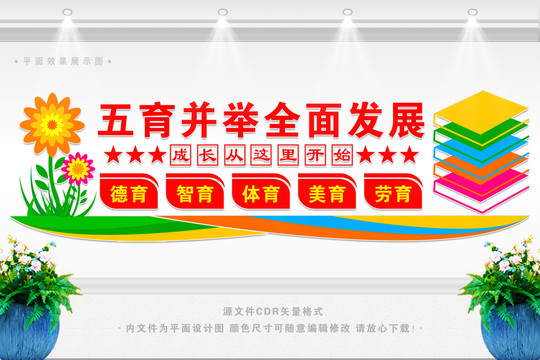 學校教育文化墻