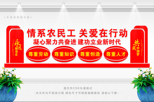 關(guān)愛(ài)農(nóng)民工