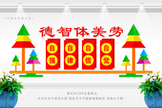 德智體美勞