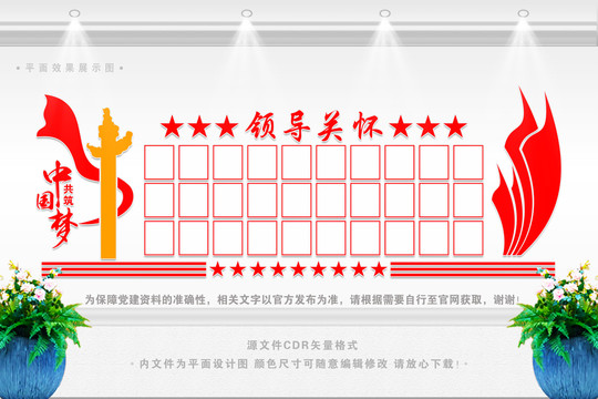 領(lǐng)導(dǎo)關(guān)懷