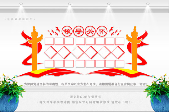 領(lǐng)導(dǎo)關(guān)懷照片墻
