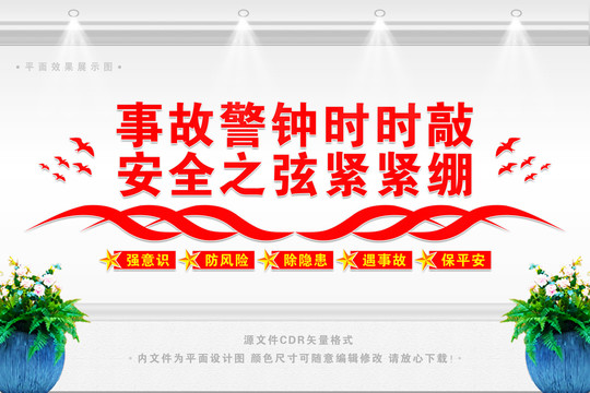 安全生產(chǎn)文化墻