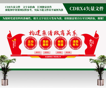 構(gòu)建親清政商關(guān)系