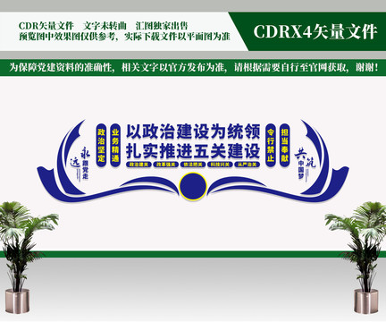 海關(guān)文化墻
