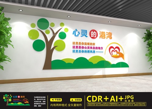 心理健康文化墻