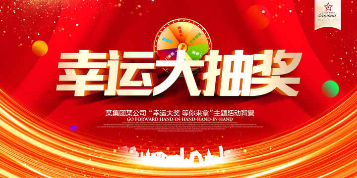 抽獎(jiǎng)