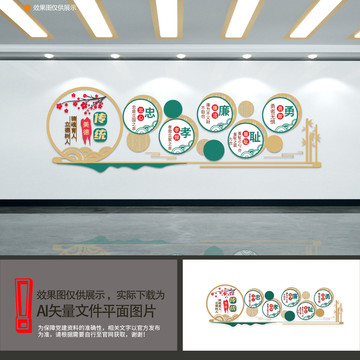傳統(tǒng)美德文化墻