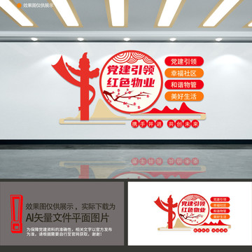 紅色物業(yè)文化墻
