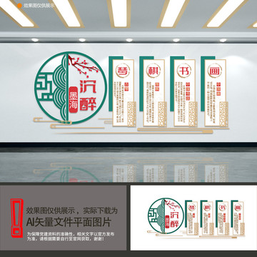 書畫室文娛活動室文化墻