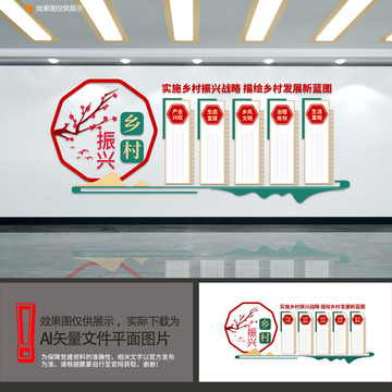 鄉(xiāng)村振興文化墻