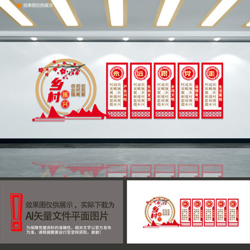 鄉(xiāng)村振興文化墻