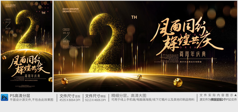 兩周年慶