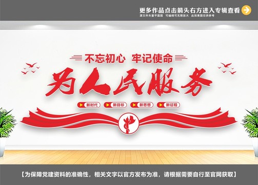 為人民服務