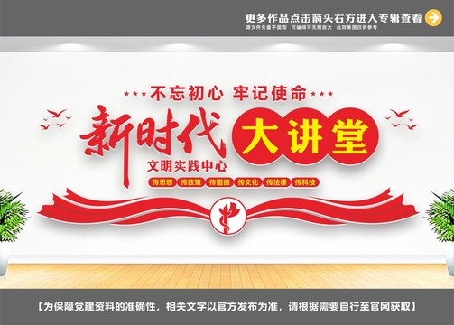 新時(shí)代大講堂