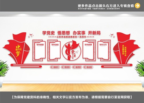 黨史教育學(xué)習(xí)