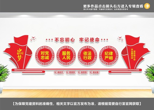 黨建文化墻