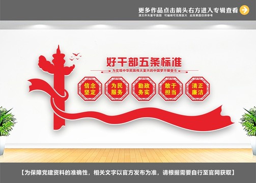好干部五條標準