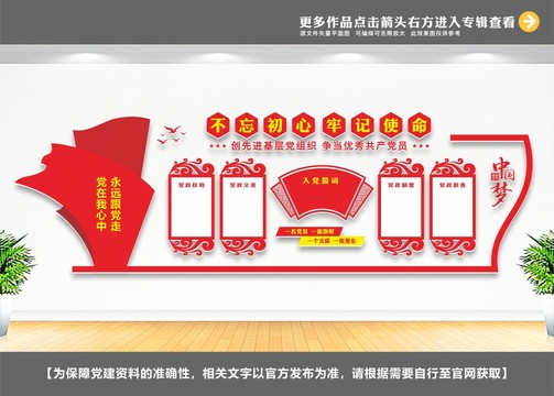 黨員之家