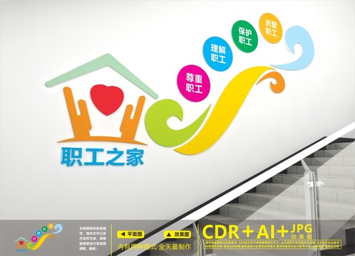 職工之家樓道