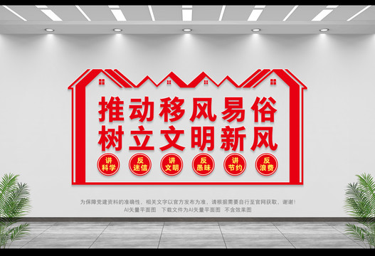移風(fēng)易俗