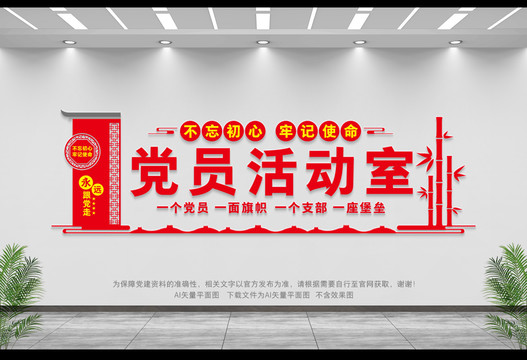 黨員活動室