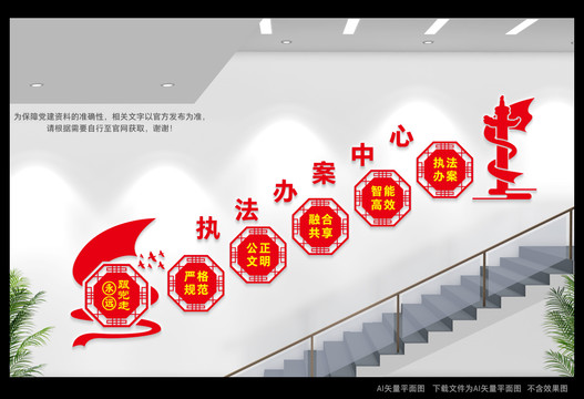 辦案中心樓道文化墻